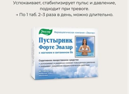 Пустырник форте эвалар 40 таб