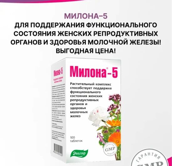 Милона 5