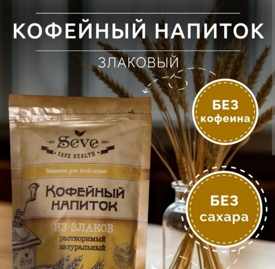 Šķīstošā kafijas graudaugu dzēriens 