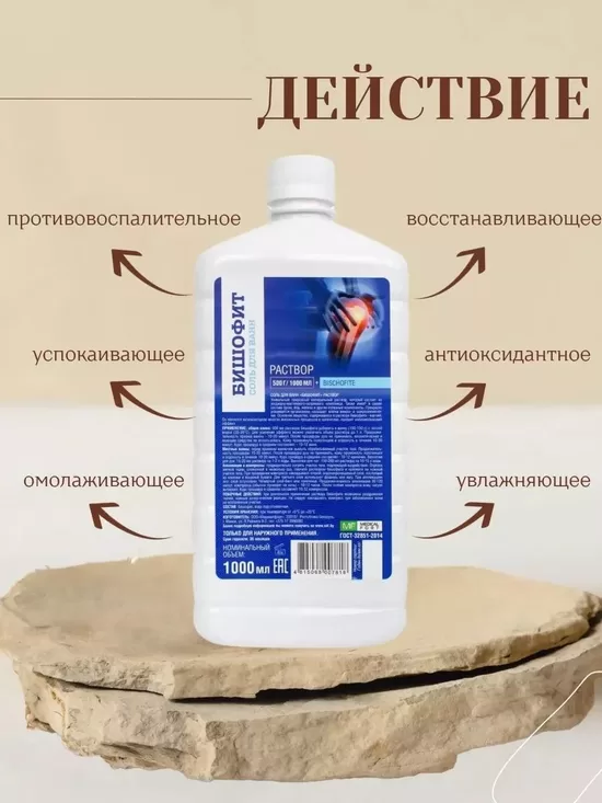 Kosmētiskais vannas sāls Bishofit šķīdums, 1000 ml, Medicalfort Trade. Baltkrievija.
