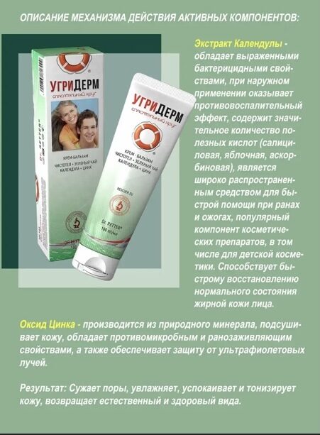 Spasatelnij Krug Ugriderm, 100ml