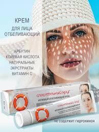 Spasatelnij krug ® Aktīvs balinošs krēms, 50g