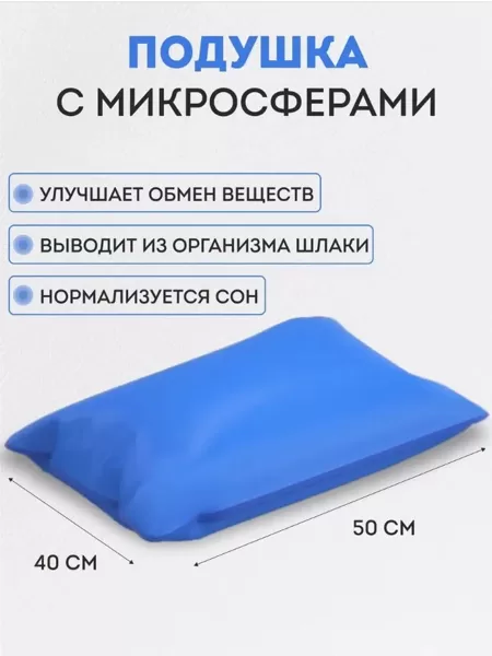 Подушка с микросферами 40 * 50