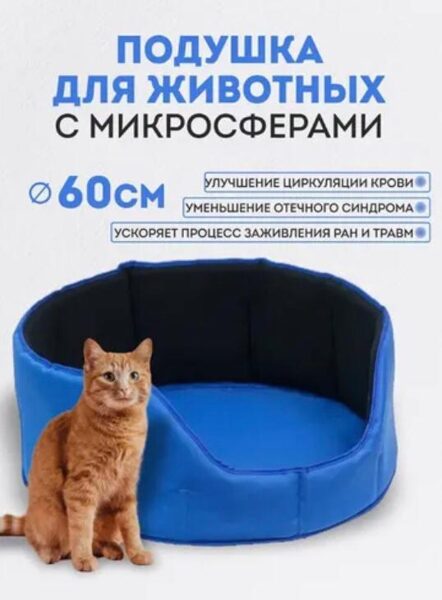 подушка для животных с микросферами