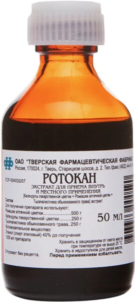 Ротокан 50 мл