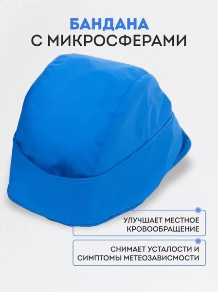 Бандана - шапка  с микросферами ARTRAID