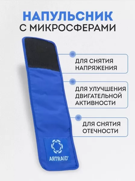 Напульсник 35*9,5 с микросферами
