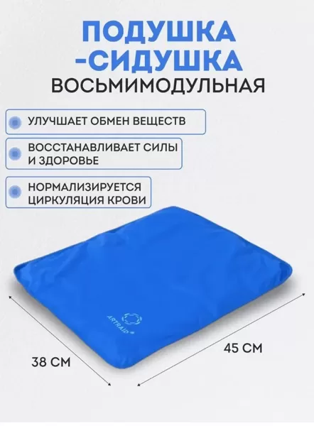 Подушка — Сидушка микросферы ARTRAID  (восьмимодульная) 38-45 см