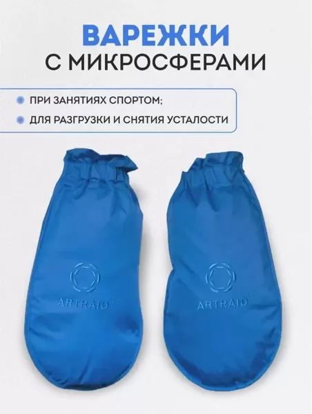 Варежка Artraid с микросферами 30*18